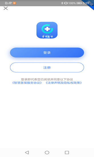 贵州医保缴费平台查询  v1.1.3图1