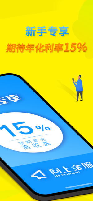 向上金服app下载更新