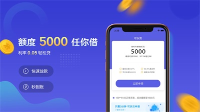 可乐贷借款  v1.0.3图2