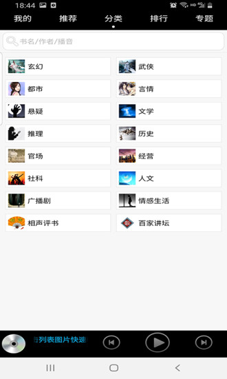 有声下吧免费下载mp3评书网  v3.9.2图3