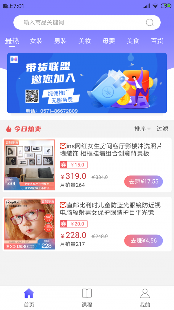 带货联盟  v1.3.3图2