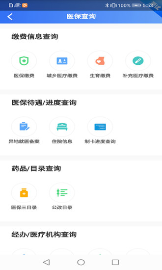 贵州医保缴费app官方下载最新版安装  v1.1.3图2