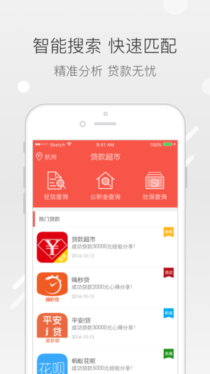 贷款超市手机版  v1.0.2图2