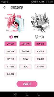 脉脉免费小说2024  v1.0.3图1