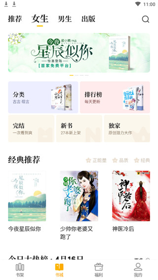 七猫免费阅读小说免费版电视兼容