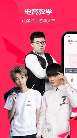 暴鸡电竞官方下载  v2.5.2图1