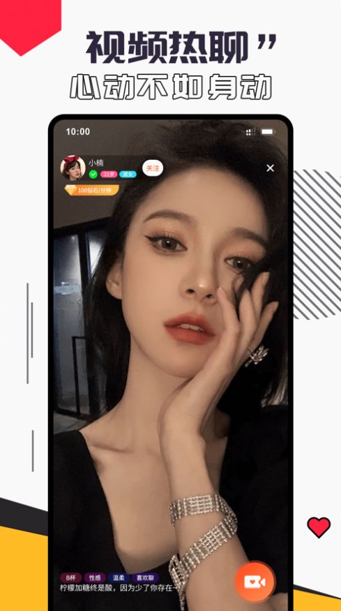魅爱app下载下载  v1.1.0图1