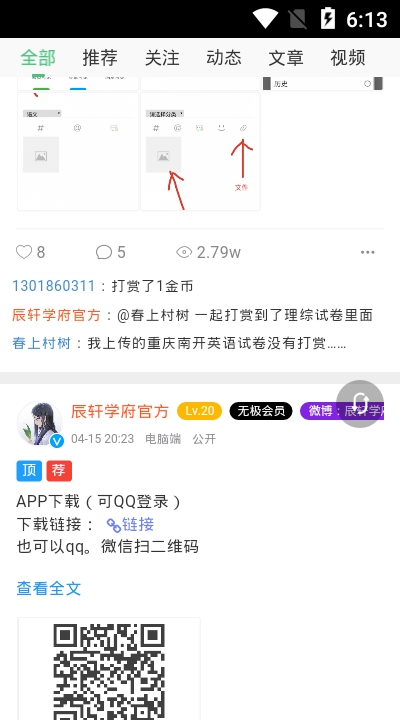 辰轩学府APP官网  v1.0.1图3