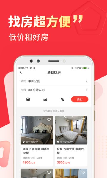 巴乐兔租房平台  v1.0图1