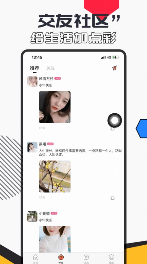 魅爱app下载下载