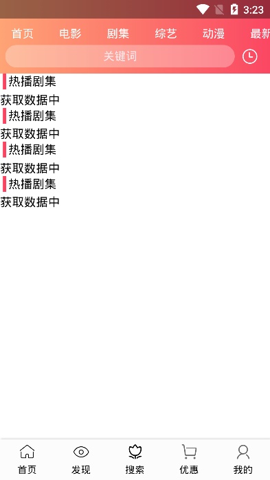 畅看影视下载  v0.0.12图3