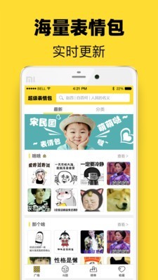 超级表情包战争下载安装最新版苹果  v7.6.2图1
