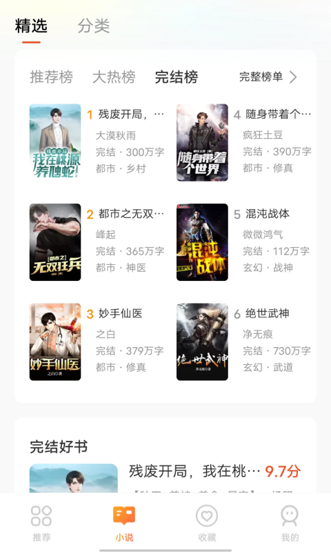 享听听书手机版