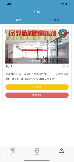射箭爱好者手机版下载安装苹果  v1.0.0图2