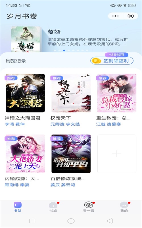岁月书卷安卓版