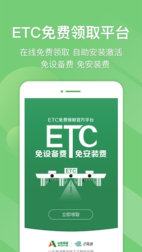 e高速