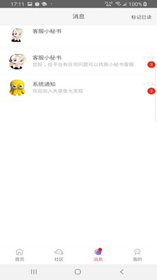 大章鱼手机版