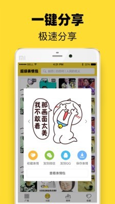 超级表情包战争下载安装最新版苹果  v7.6.2图3