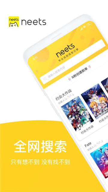 neets追剧下载