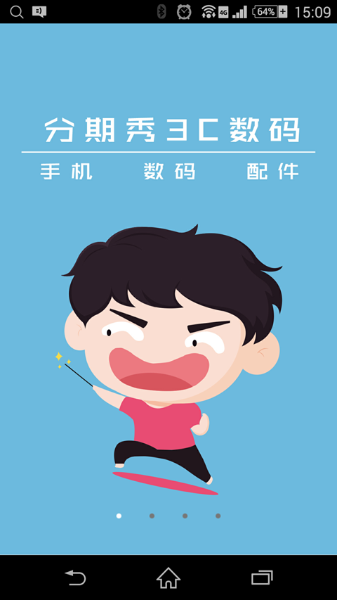 分期秀最新版