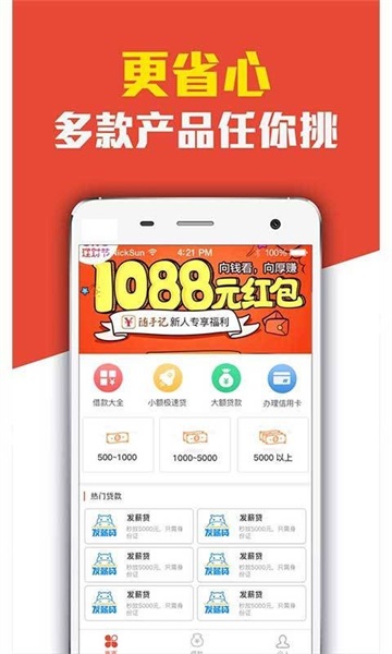 共享借钱app