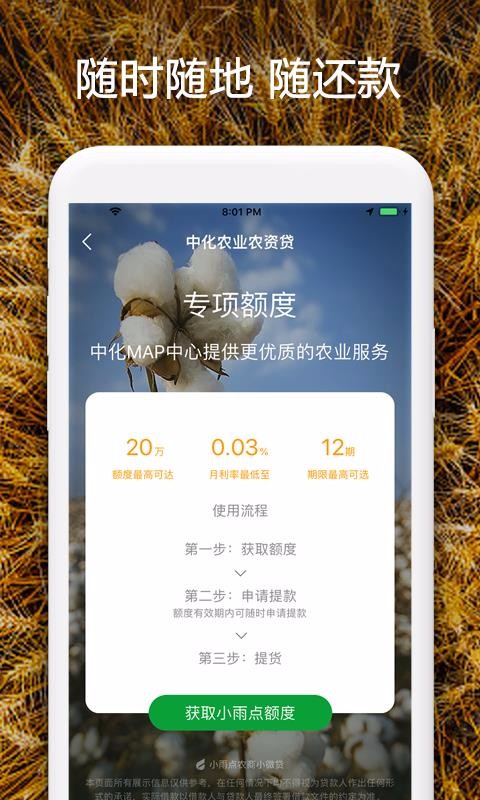 小雨点农贷app下载