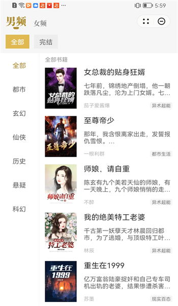 顽石小说免费阅读无弹窗笔趣  v1.0图3