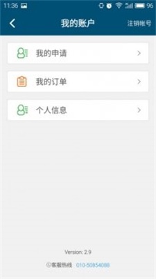 海洋分期免费版  v2.9图2