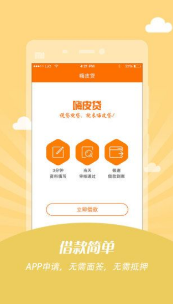 嗨皮贷最新版