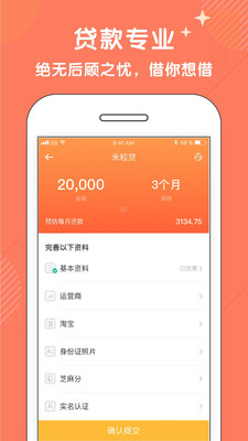 海神号贷款免费版  v1.0图1