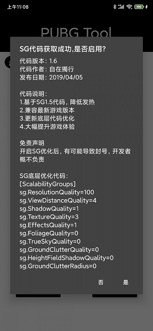 pubgtool画质助手144帧  v1.0.3.6图3