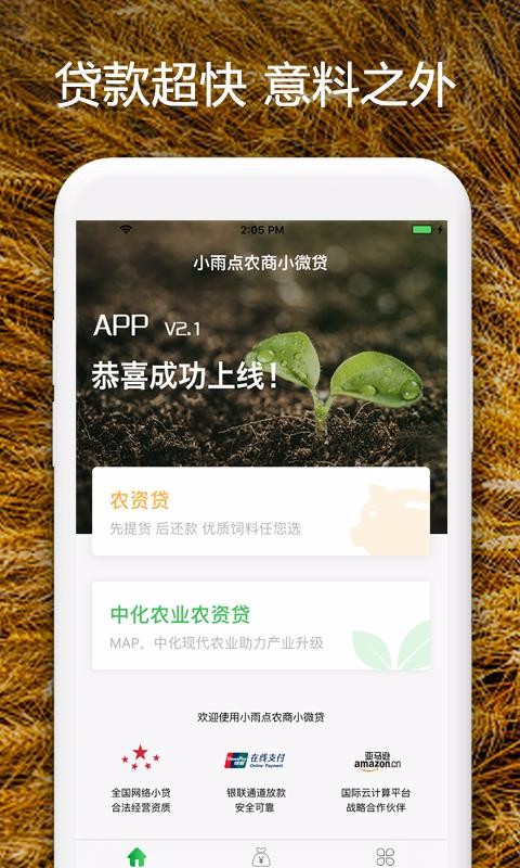 小雨点农贷app下载  v2.2.9.1图4