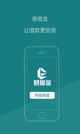 易借金贷款最新版