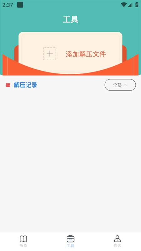 全本海棠最新版  v1.0.4图2