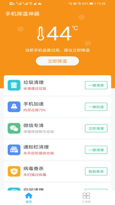 手机降温神器app下载免费版