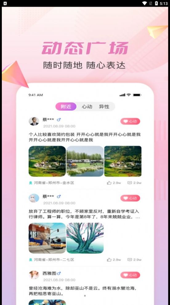仟僖一念交友app