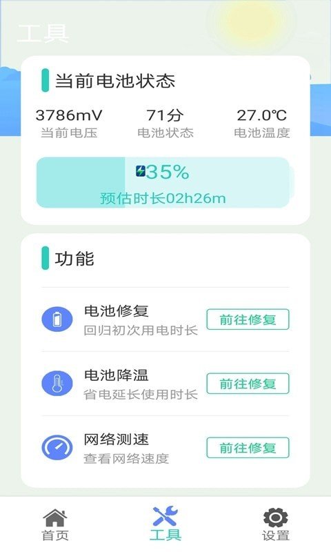 火火极速垃圾清理安卓版
