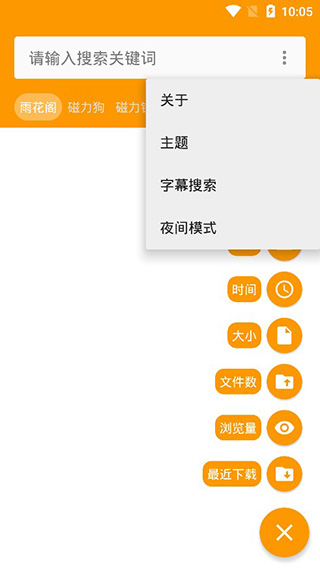 磁力多最新版  v1.0图3