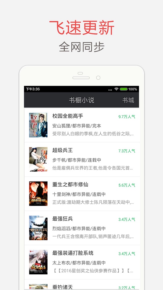 海纳小说阅读器语音插件包单独下载  v7.3.5图2