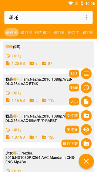 磁力多最新版