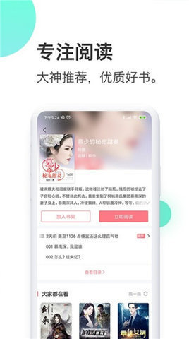 蜜淘小说安卓版  v1.5.6图2
