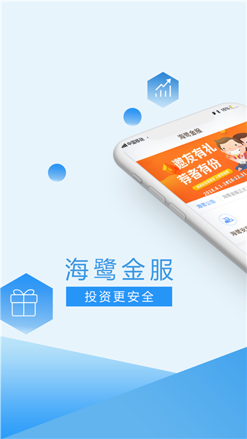 海鹭金服最新版  v1.0图2