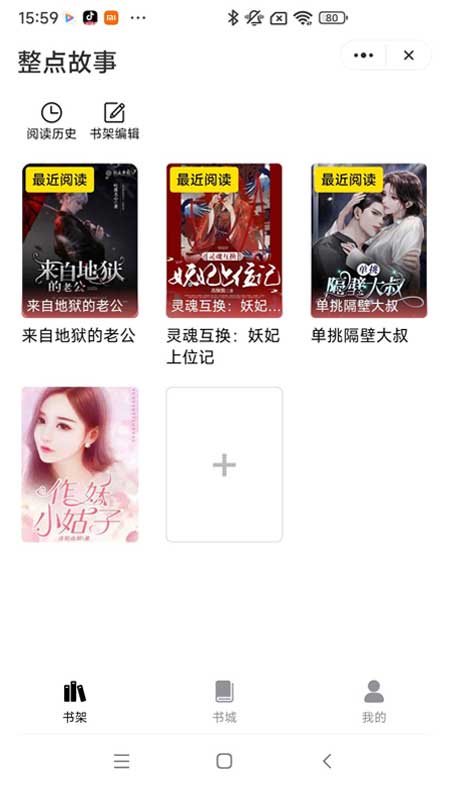整点故事手机版  v1.0.0图1