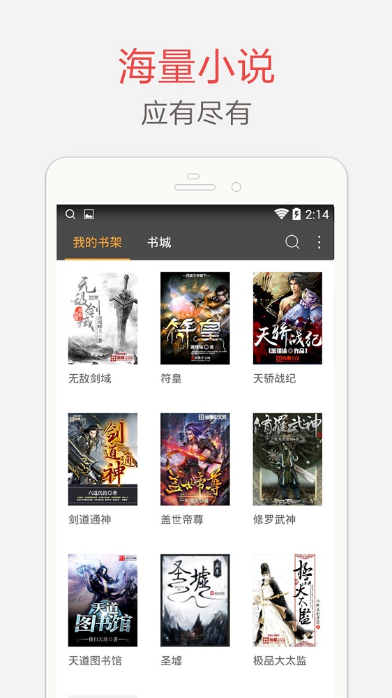 海纳小说阅读器语音插件包单独下载
