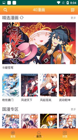40漫画斗破苍穹漫画免费下拉式  v5.0.0图2