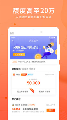 海神号贷款2024  v1.0图2