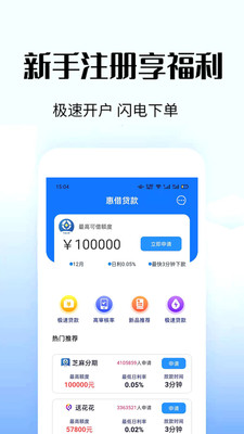 惠借贷款安卓版  v1.0.74图1