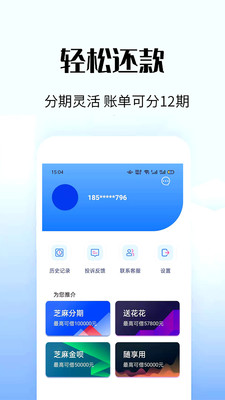 惠借贷款安卓版