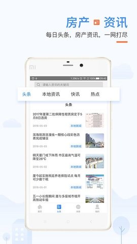 917房产网  v3.1.1图2