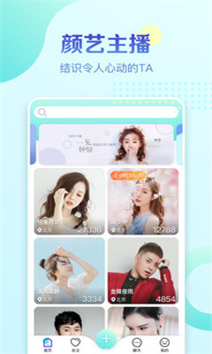 情天直播手机版  v2.0.0.0图3